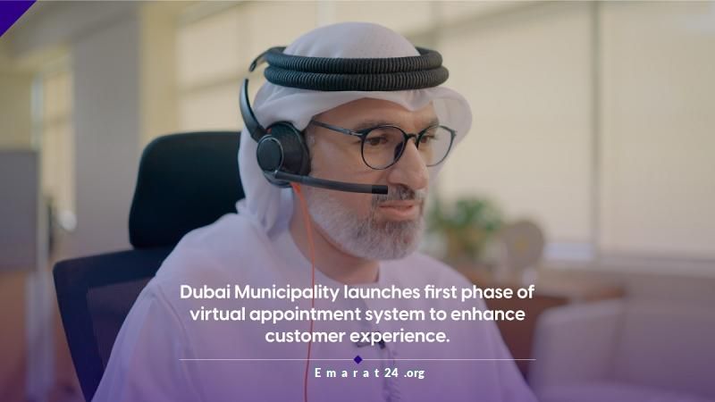 بلدية دبي تبدأ المرحلة الأولى لنظام المواعيد الافتراضية لتحسين تجربة المتعامل بلدية دبي تبدأ المرحلة الأولى لنظام المواعيد الافتراضية لتحسين تجربة المتعامل