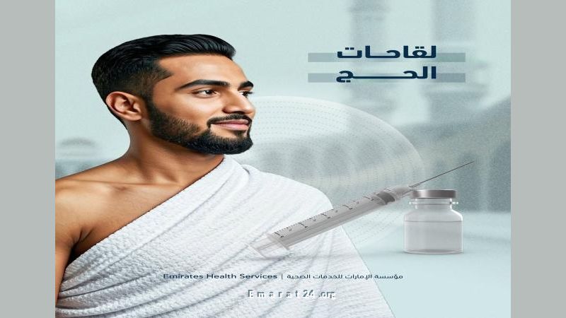 ما هي اللقاحات الضرورية للحج ومتى يجب تلقيها قبل السفر؟ ما هي اللقاحات الضرورية للحج ومتى يجب تلقيها قبل السفر؟