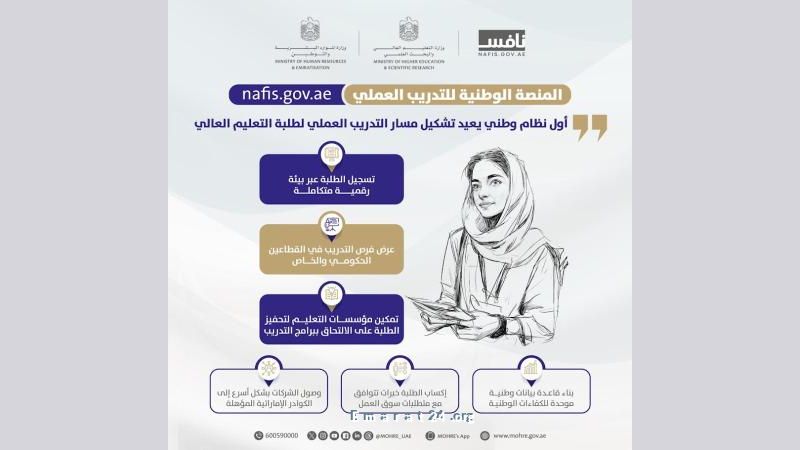 إطلاق منصة تدريب عملية تعزز مهارات طلبة التعليم العالي العرب