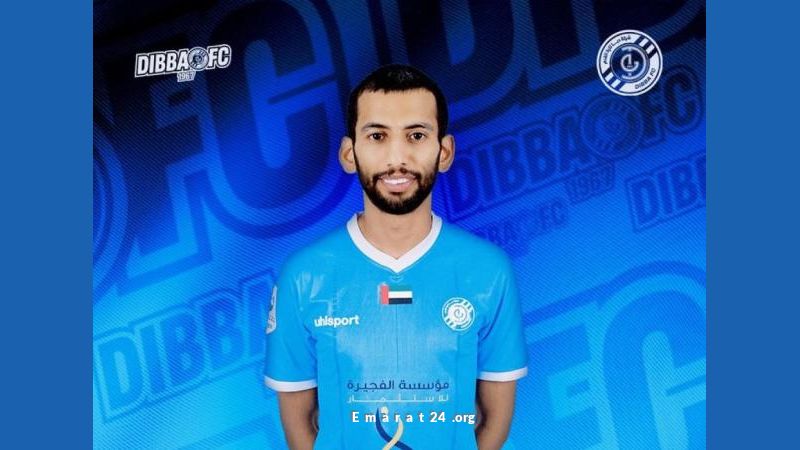 دبا يعزز صفوفه بالتعاقد مع اللاعب علي الظنحاني
