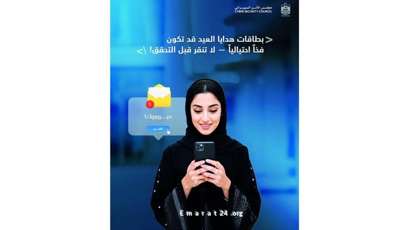 محتالون يستدرجون ضحاياهم ببطاقات التهنئة الزائفة في عيد الأضحى محتالون يستدرجون ضحاياهم ببطاقات التهنئة الزائفة في عيد الأضحى