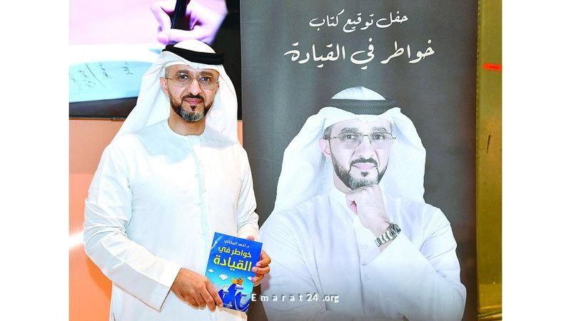 البركاني يصدر كتاباً جديداً حول القيادة والخواطر البركاني يصدر كتاباً جديداً حول القيادة والخواطر