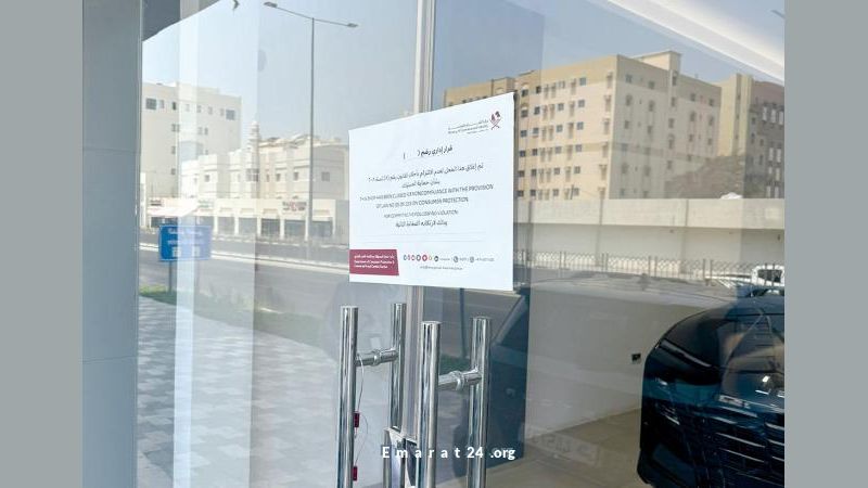 وزارة التجارة تغلق وكيل جيتور لمدة 30 يوما بسبب نقص قطع الغيار وزارة التجارة تغلق وكيل جيتور لمدة 30 يوما بسبب نقص قطع الغيار