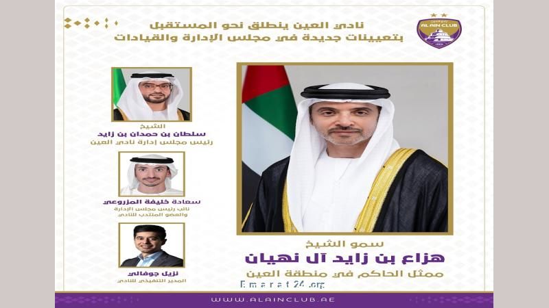 الهيكلة القيادية الجديدة تدفع نادي العين نحو مستقبل مشرق الهيكلة القيادية الجديدة تدفع نادي العين نحو مستقبل مشرق