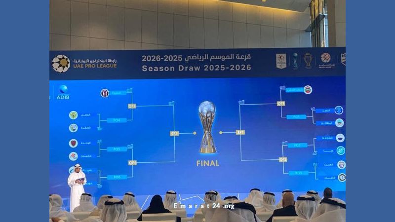 قرعة الدوري الإماراتي وكأس المحترفين تكشف المواجهات المنتظرة قرعة الدوري الإماراتي وكأس المحترفين تكشف المواجهات المنتظرة