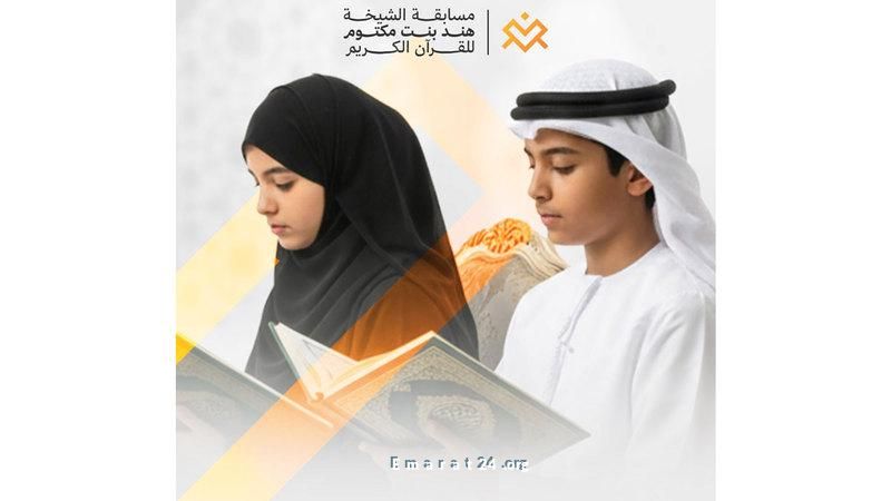 11 متسابقاً يتنافسون في تصفيات مسابقة الشيخة هند بنت مكتوم للقرآن