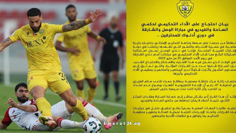 الوصل يُعبِّر عن استيائه من التحكيم في لقاء الشارقة الوصل يُعبِّر عن استيائه من التحكيم في لقاء الشارقة