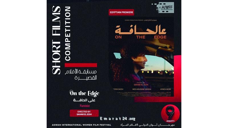 قضايا المرأة تتصدر مهرجان أسوان لأفلام المرأة قضايا المرأة تتصدر مهرجان أسوان لأفلام المرأة