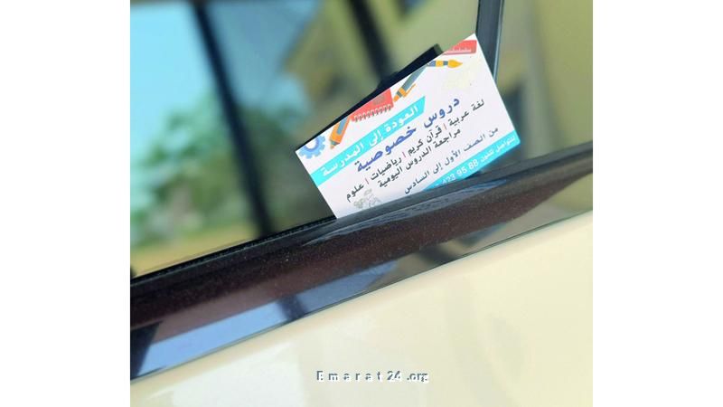 دروس خصوصية بأسعار مخفضة ومعلمون غير معروفين على نوافذ السيارات