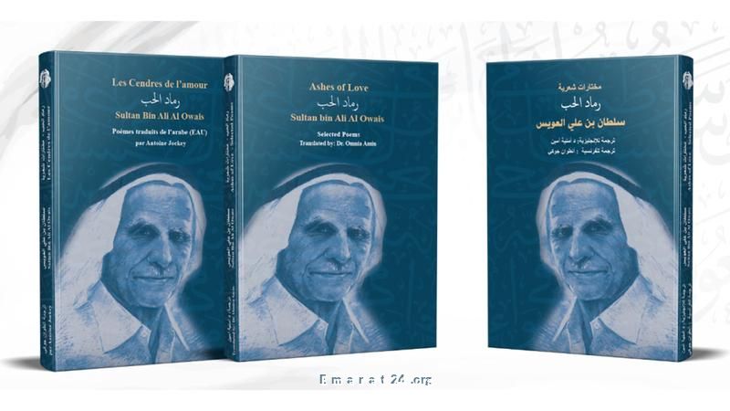 في مئوية العويس: أصداء شعرية بـإنجلترا وفرنسـا في مئوية العويس: أصداء شعرية بـإنجلترا وفرنسـا