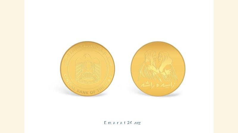 المصرف المركزي يطرح مسكوكة خاصة تخليداً لحملة زايد وراشد المصرف المركزي يطرح مسكوكة خاصة تخليداً لحملة زايد وراشد