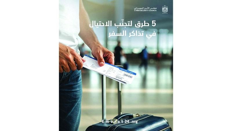 احتيال على منصات التواصل: عروض سفر وهمية واستثمارات خادعة بأسعار مغرية احتيال على منصات التواصل: عروض سفر وهمية واستثمارات خادعة بأسعار مغرية