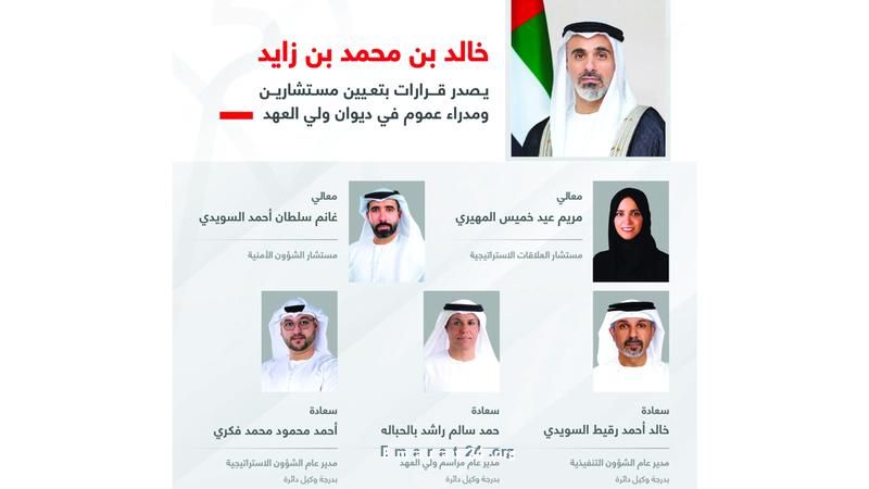تعيينات جديدة لخالد بن محمد في ديوان ولي العهد تشمل مستشارين ومديري عموم تعيينات جديدة لخالد بن محمد في ديوان ولي العهد تشمل مستشارين ومديري عموم