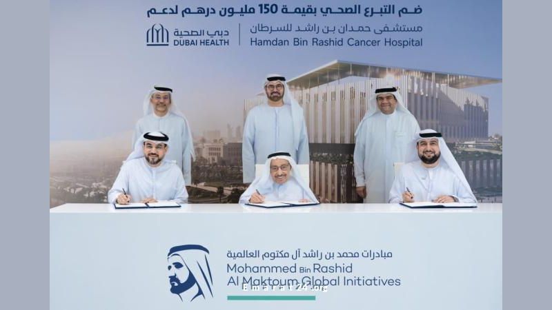 مبادرات محمد بن راشد توسّع نطاق خدمات مستشفى حمدان بن راشد للسرطان مع الزرعوني