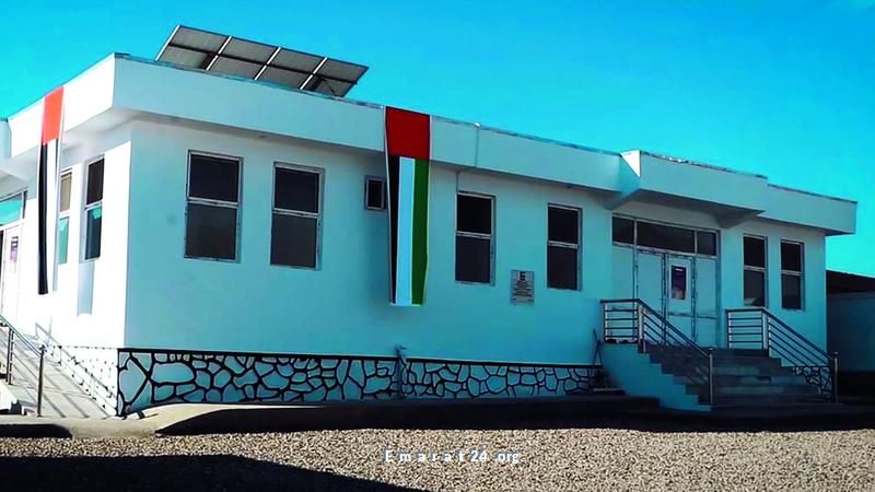 الإمارات تدعم الأسر الريفية في أفغانستان بإعادة الأمل من خلال 10 مراكز ولادة الإمارات تدعم الأسر الريفية في أفغانستان بإعادة الأمل من خلال 10 مراكز ولادة