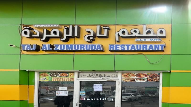 هيئة السلامة تغلق مطعم تاج الزمردة في أبوظبي بسبب المخالفات