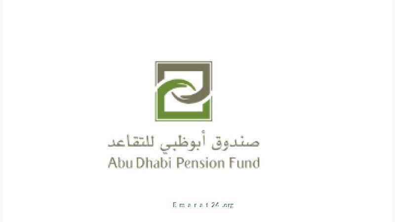 رفع نسبة تحصيل الاشتراكات التقاعدية في أبوظبي إلى 99.93% بفضل الخصم المباشر رفع نسبة تحصيل الاشتراكات التقاعدية في أبوظبي إلى 99.93% بفضل الخصم المباشر