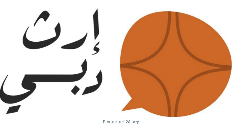 تفاعل هائل مع إرث دبي يجتاز المليون في 6 أشهر تفاعل هائل مع إرث دبي يجتاز المليون في 6 أشهر