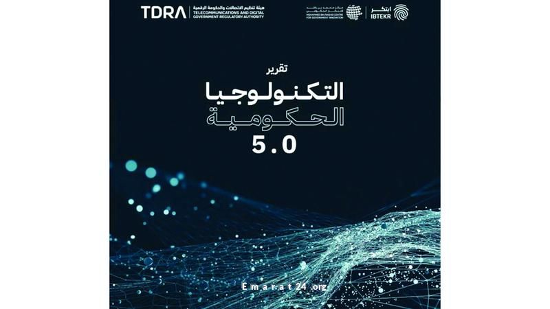استعراض استخدامات التكنولوجيا العالمية في الحكومة عبر مركز الابتكار الحكومي استعراض استخدامات التكنولوجيا العالمية في الحكومة عبر مركز الابتكار الحكومي