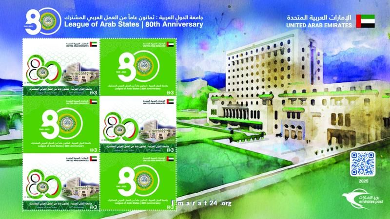 بريد الإمارات يصدر طوابع تذكارية احتفاءً بجامعة الدول العربية