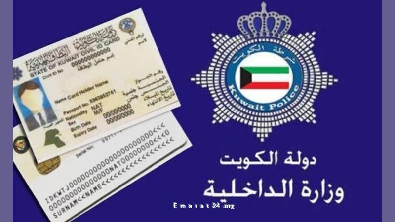 الكويت تُحدّث إجراءات التأشيرات الإلكترونية للمقيمين في دول التعاون الخليجي الكويت تُحدّث إجراءات التأشيرات الإلكترونية للمقيمين في دول التعاون الخليجي
