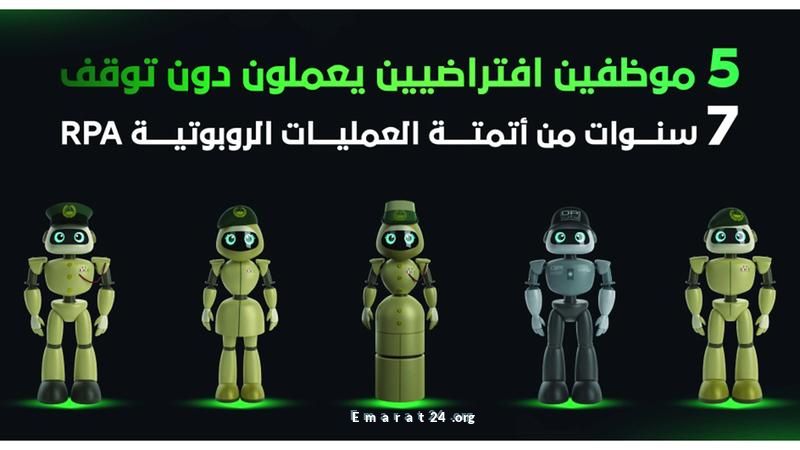 شرطة دبي تعتمد على الذكاء الاصطناعي لتوظيف 5 روبوتات جديدة شرطة دبي تعتمد على الذكاء الاصطناعي لتوظيف 5 روبوتات جديدة