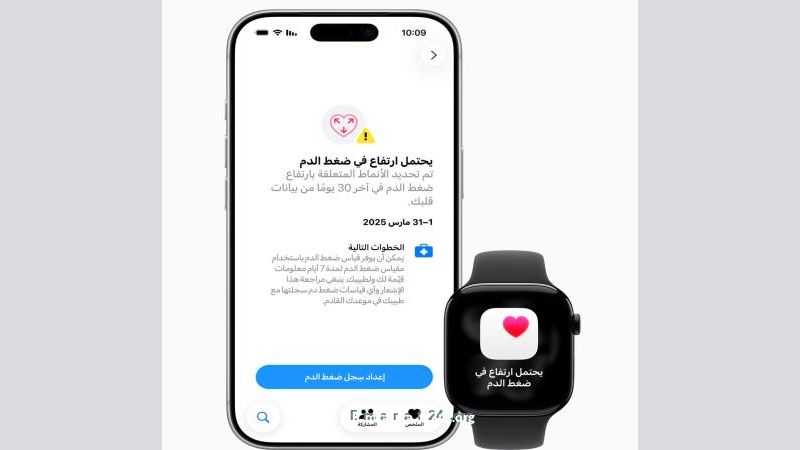 أبل تقدم تقنية جديدة لمراقبة ضغط الدم في الخليج العربي