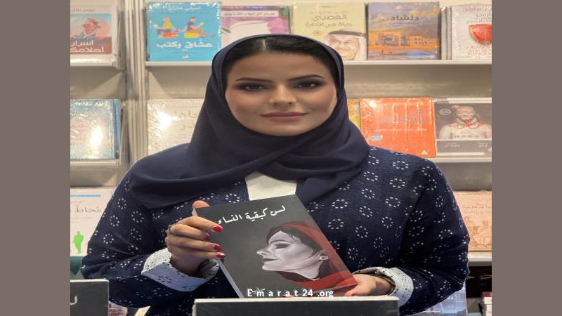 سعودية تُطلق كتابها الجديد لسن كبقية النساء بحفل توقيع مميز سعودية تُطلق كتابها الجديد لسن كبقية النساء بحفل توقيع مميز