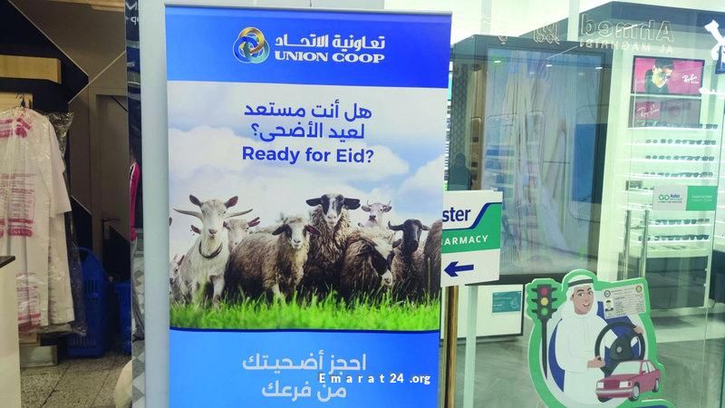 توسع محلات البيع في عروض وخدمات الأضاحي لجذب المزيد من المستهلكين توسع محلات البيع في عروض وخدمات الأضاحي لجذب المزيد من المستهلكين
