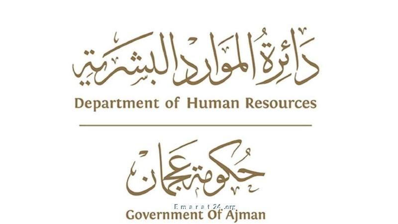 تقليل ساعات العمل في حكومة عجمان ضمن مبادرة صيفنا متوازن