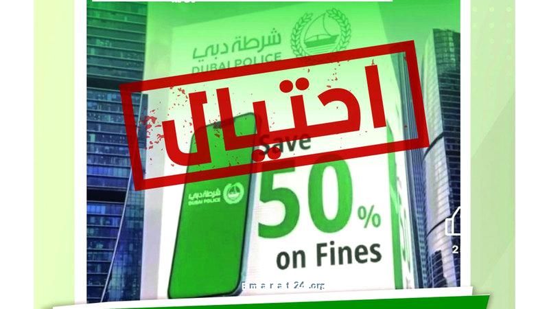 القبض على محتالين يروجون لتخفيضات كاذبة على المخالفات المرورية في دبي