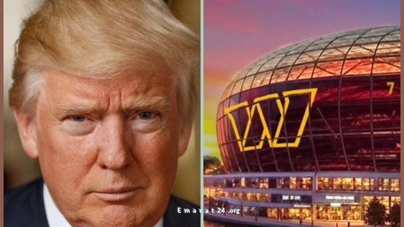 ترامب يخلد اسمه في ملعب جديد بواشنطن