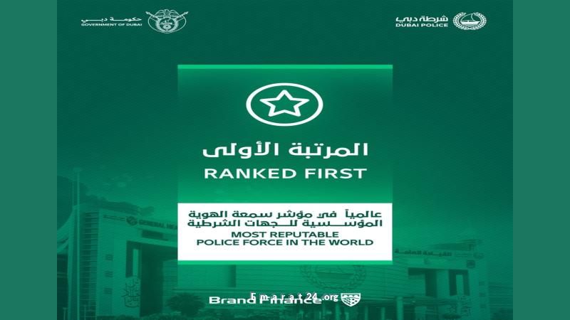 شرطة دبي تتصدر كأقوى علامة شرطية عالمية شرطة دبي تتصدر كأقوى علامة شرطية عالمية