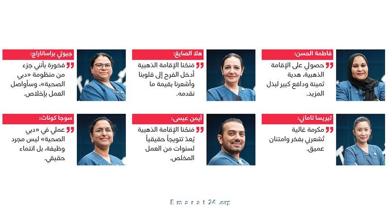 ممرضو هيئة الصحة بدبي: الامتنان العميق بعد الحصول على الإقامة الذهبية ممرضو هيئة الصحة بدبي: الامتنان العميق بعد الحصول على الإقامة الذهبية