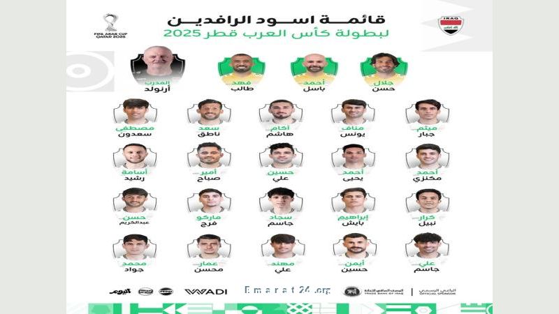 منتخب العراق يستعد للمشاركة في كأس العرب 2025 في قطر