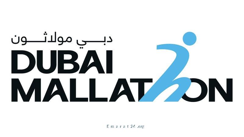 سباق دبي مولاثون يبدأ اليوم في 9 مراكز تسوق سباق دبي مولاثون يبدأ اليوم في 9 مراكز تسوق