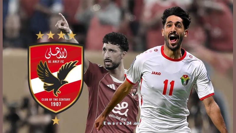 الأهلي المصري يستهدف التعاقد مع الأردني يزن النعيمات كبديل لأبو علي الأهلي المصري يستهدف التعاقد مع الأردني يزن النعيمات كبديل لأبو علي