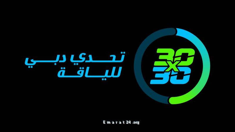 تحدي دبي للياقة يطلق هويته البصرية الجديدة بأسلوب مبتكر تحدي دبي للياقة يطلق هويته البصرية الجديدة بأسلوب مبتكر