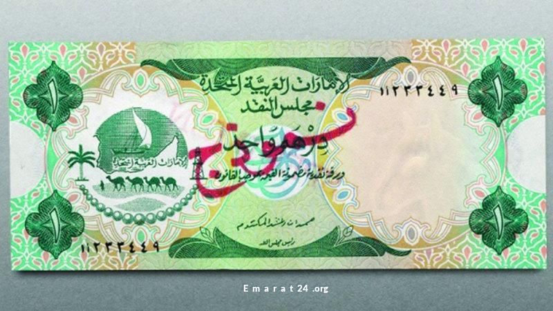 رحلة عبر الزمن: تطور العملات الإماراتية وتاريخ النظام النقدي رحلة عبر الزمن: تطور العملات الإماراتية وتاريخ النظام النقدي