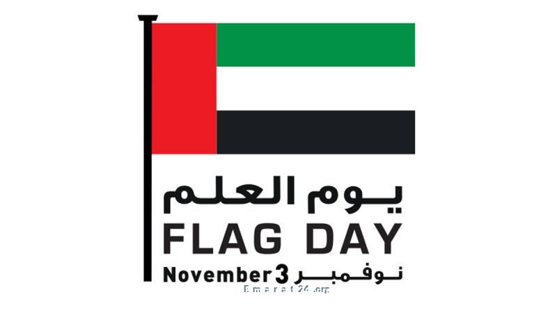 لطيفة بنت محمد: يوم العلم يعبّر عن رؤية قيادة تضع الإنسان أولاً