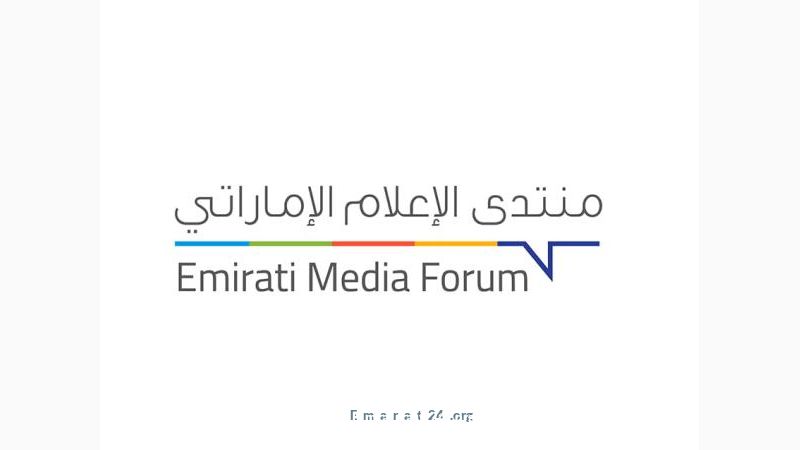تحت رعاية أحمد بن محمد: انطلاق الدورة العاشرة لمنتدى الإعلام الإماراتي في دبي تحت رعاية أحمد بن محمد: انطلاق الدورة العاشرة لمنتدى الإعلام الإماراتي في دبي