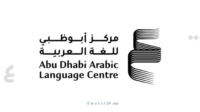31 بحثاً في قائمة منح أبوظبي للغة العربية لعام 2025 31 بحثاً في قائمة منح أبوظبي للغة العربية لعام 2025