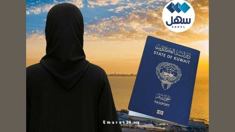 الكويت: إعادة جوازات المسحوبة جنسياتهم بعد حجز موعد عبر تطبيق سهل الكويت: إعادة جوازات المسحوبة جنسياتهم بعد حجز موعد عبر تطبيق سهل