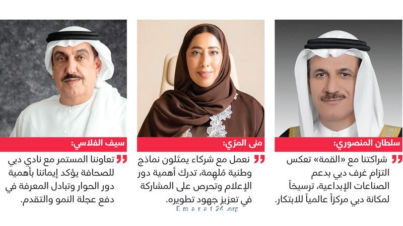 ملتقى دبي للصحافة يكشف عن الشركاء الرئيسيين لقمة الإعلام العربي 2025. ملتقى دبي للصحافة يكشف عن الشركاء الرئيسيين لقمة الإعلام العربي 2025.