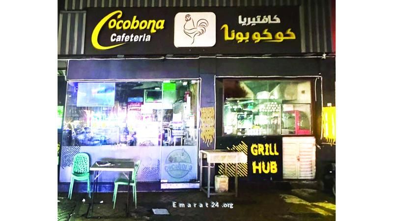 كافتيريا كوكوبونا في أبوظبي تُغلق بسبب مخاطر صحية كبيرة كافتيريا كوكوبونا في أبوظبي تُغلق بسبب مخاطر صحية كبيرة