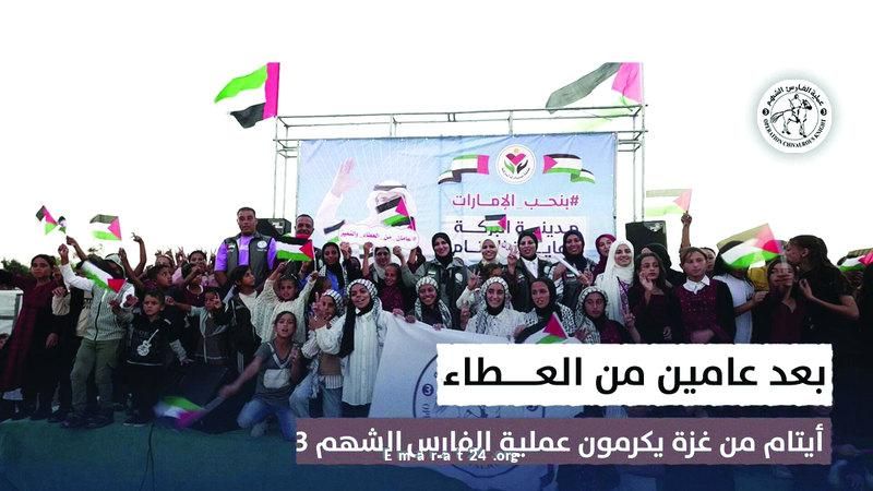 الفارس الشهم 3: عامان من الدعم والإغاثة للأشقاء الفلسطينيين