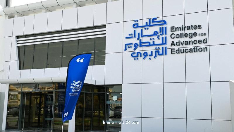 مؤسسة الإمارات للتطوير التربوي ترحب بـ500 طالب وطالبة في العام الدراسي القادم مؤسسة الإمارات للتطوير التربوي ترحب بـ500 طالب وطالبة في العام الدراسي القادم