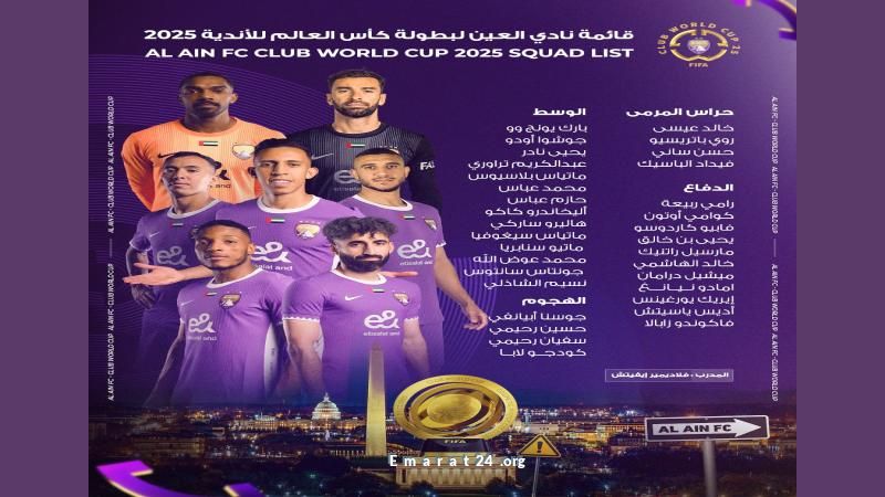 العين يكشف عن نجومه المشاركين في كأس العالم للأندية العين يكشف عن نجومه المشاركين في كأس العالم للأندية