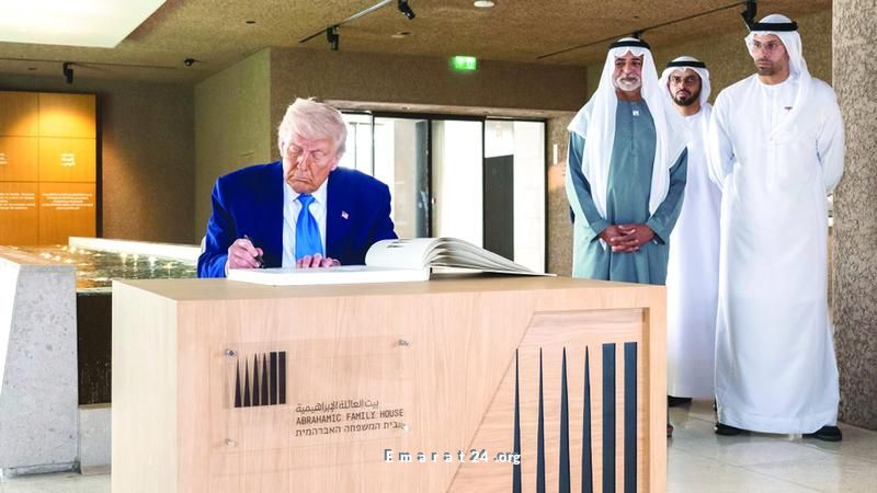الرئيس الأمريكي يتفقد رمز التسامح الديني في قلب أبوظبي الرئيس الأمريكي يتفقد رمز التسامح الديني في قلب أبوظبي