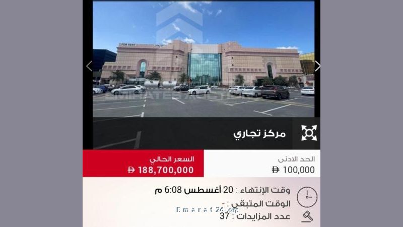بيع مركز لامسي بلازا في المزاد مقابل 188.7 مليون درهم